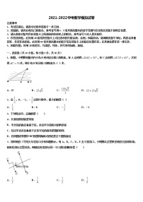 2021-2022学年浙江省衢州市Q21教联盟中考一模数学试题含解析