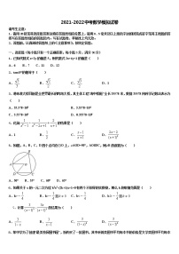 2021-2022学年新疆沙湾县中考五模数学试题含解析