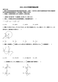 2021-2022学年新疆阿克苏市沙雅县中考数学四模试卷含解析