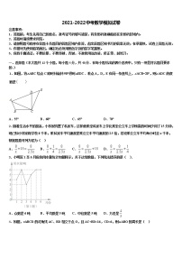 2021-2022学年扬州市中考数学全真模拟试题含解析