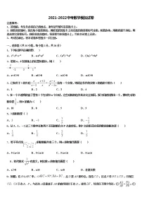 2022届安徽省蚌埠市固镇县重点名校中考数学最后一模试卷含解析