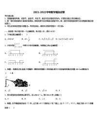 2022届安徽省合肥蜀山区七校联考中考试题猜想数学试卷含解析