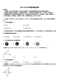 2022届达州市重点中学中考数学模试卷含解析