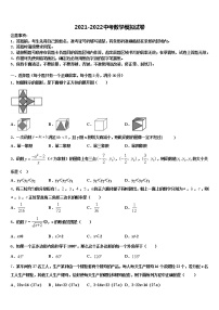 2022届甘肃省泾川市中考二模数学试题含解析