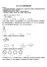 2022届成都十八中学重点中学中考数学押题卷含解析