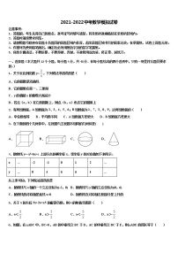 2022届福建省三明市中考数学五模试卷含解析