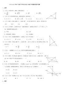 2020-2021学年广东省广州市海珠区八年级下学期期末数学试题  有答案