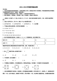 2022届甘肃省天水市麦积区向荣中学中考冲刺卷数学试题含解析