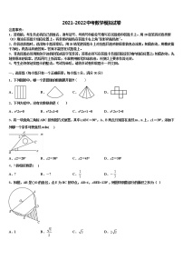 2022届贵州省湄潭县重点达标名校初中数学毕业考试模拟冲刺卷含解析