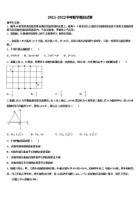 2022届海南省琼海市毕业升学考试模拟卷数学卷含解析