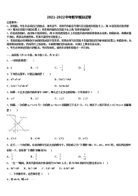 2022届广东省东莞市粤华校中考联考数学试题含解析