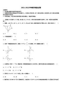 2022届广东省广州市第八十六中学中考五模数学试题含解析