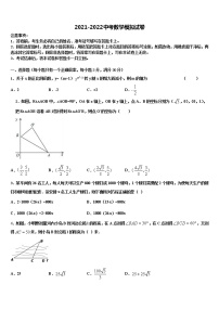 2022届广东深圳市莲花中学中考数学模拟预测试卷含解析