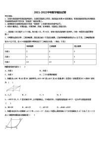 2022届吉大附中初中数学毕业考试模拟冲刺卷含解析