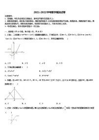 2022届江苏省苏州市振华中学初中数学毕业考试模拟冲刺卷含解析