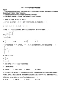 2022届江苏省苏州市苏州地区校中考联考数学试题含解析