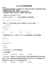 2022届江苏省苏州市苏州地区校中考联考数学试题含解析