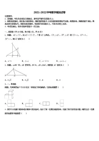 2022届江苏省南京市鼓楼区中考四模数学试题含解析