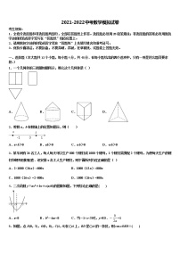 2022届吉林省吉林市名校中考猜题数学试卷含解析