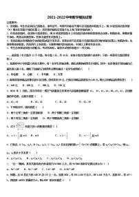 2022届江苏省江阴市华士片、澄东片重点达标名校中考四模数学试题含解析