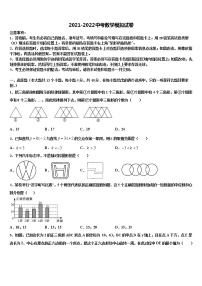 2022届江苏省南京栖霞区重点名校中考数学最后一模试卷含解析