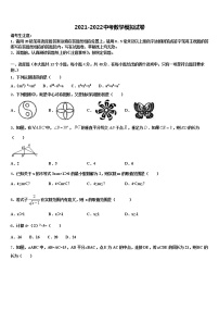 2022届江苏省南通市如皋市搬经镇市级名校中考数学押题卷含解析