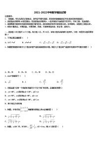 2022届江苏省姜堰区中考二模数学试题含解析