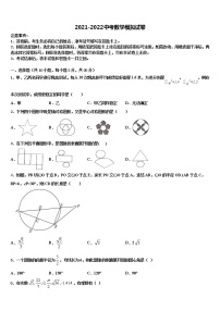 2022届江苏省苏州市张家港二中学中考联考数学试卷含解析