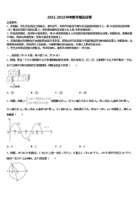2022届江苏省泰州市泰兴市实验重点达标名校初中数学毕业考试模拟冲刺卷含解析