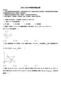 2022届河南省周口市川汇区达标名校中考押题数学预测卷含解析