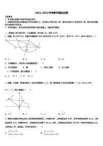 2022届河南省许昌地区市级名校中考五模数学试题含解析