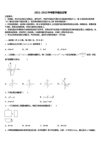 2022届湖北省武汉青山区重点达标名校中考数学全真模拟试卷含解析