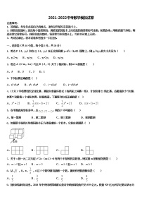 2022届河南省南阳市镇平县重点中学十校联考最后数学试题含解析