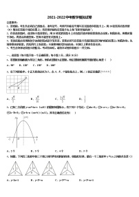 2022届湖北省大冶市金湖街办重点达标名校中考试题猜想数学试卷含解析