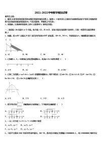 2022届河南省开封市西北片区重点名校十校联考最后数学试题含解析