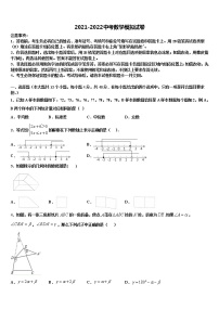 2022届湖南省张家界市永定区重点中学初中数学毕业考试模拟冲刺卷含解析