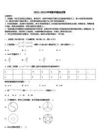 2021-2022学年江苏省南京市十三中市级名校中考数学五模试卷含解析