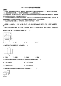 2021-2022学年江苏省连云港市海州区市级名校中考数学全真模拟试题含解析