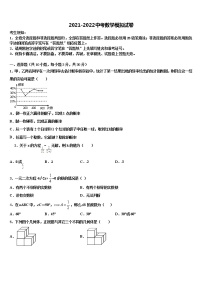 2021-2022学年江苏省苏州吴中学区重点名校中考考前最后一卷数学试卷含解析