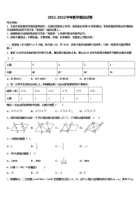 2022届湖北省孝感市八校联谊中考数学考试模拟冲刺卷含解析