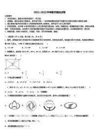 2022届湖南长沙长郡中学中考数学考试模拟冲刺卷含解析