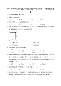 2017-2018学年江苏省扬州市邗江区梅岭中学七年级（下）期中数学试卷（解析版）