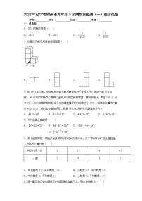 2022年辽宁省锦州市九年级下学期质量检测(一)数学试题(word版含答案)