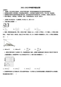 2021-2022学年江苏省扬中学市中考数学最后一模试卷含解析