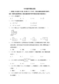 中考数学模拟试卷（4月份）