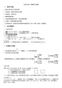 初一第二章有理数学案1-无答案