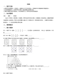 初一第二章有理数学案9-无答案