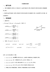 三角函数5综合应用学案-无答案