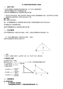 三角函数4三角函数求锐角和特殊角学案-无答案