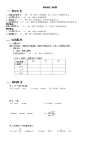 三角函数3特殊角学案-无答案